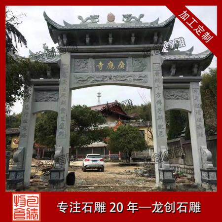 石雕牌坊加工廠家 石雕牌坊加工價(jià)格